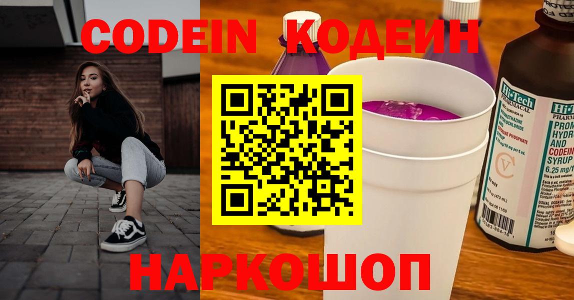 где найти   Codein Purple Drank  Семилуки  Вход с VPN  Codein Purple Drank 