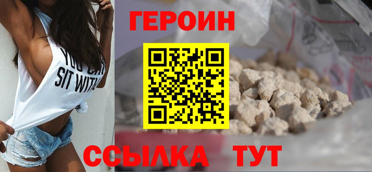 ГЕРОИН белый Семилуки