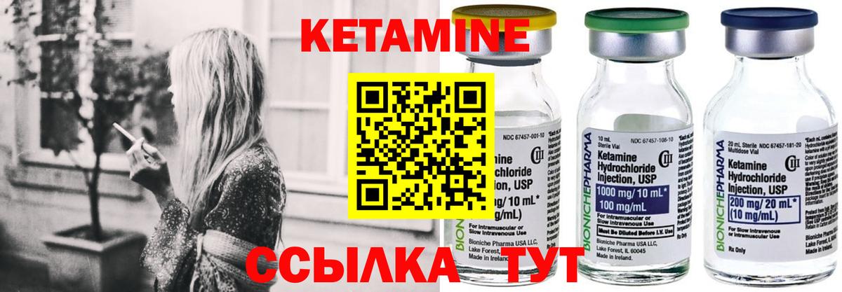 КЕТАМИН ketamine Семилуки